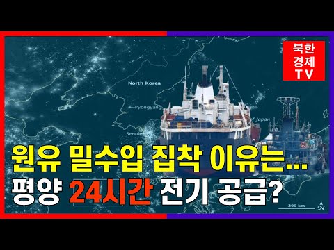 평양 24시간 전력 공급... 40년만!