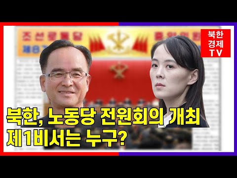[전원회의]김정은, 노동당 전원회의 주재.....