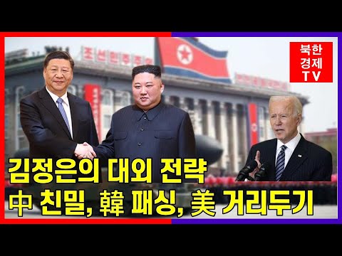 [전원회의] 또 한국 패싱? 북한 전원회의서 ..