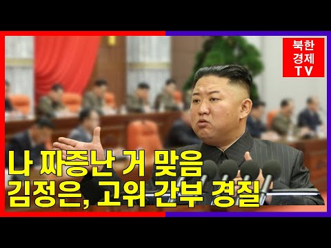 북한 김정은, 당 정치국 회의서 고위 간부 경..