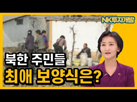북한 주민들이 가장 많이 찾는 여름철 보양식..